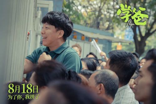 学爸