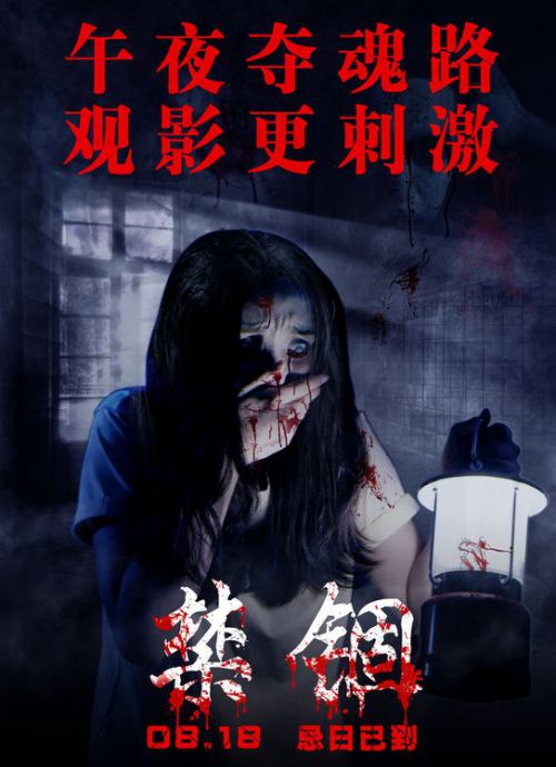 禁锢