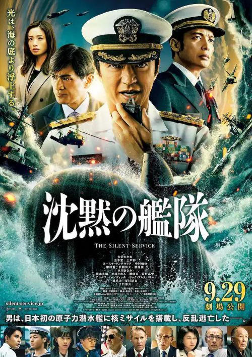 沉默的舰队 沈黙の艦隊