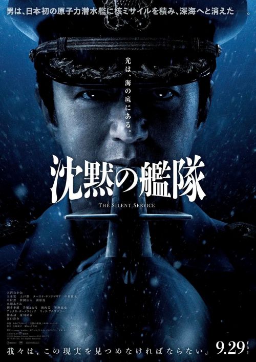 沉默的舰队 沈黙の艦隊