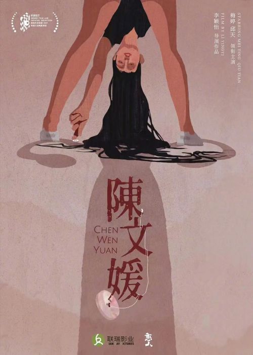 陈文媛