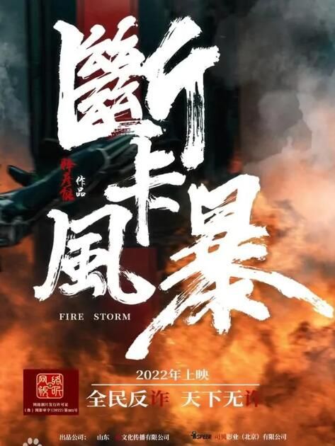 断卡风暴