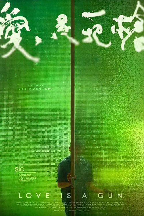 爱是一把枪 愛是一把槍