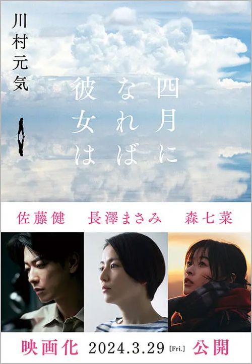 四月女友 四月になれば彼女は