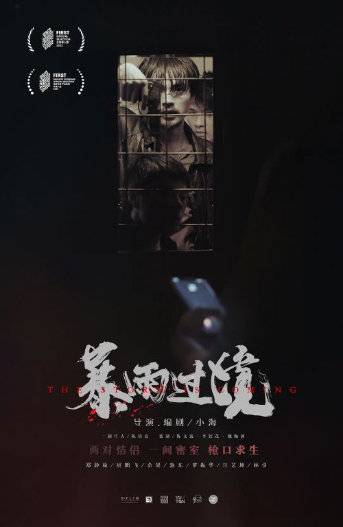 暴雨过境