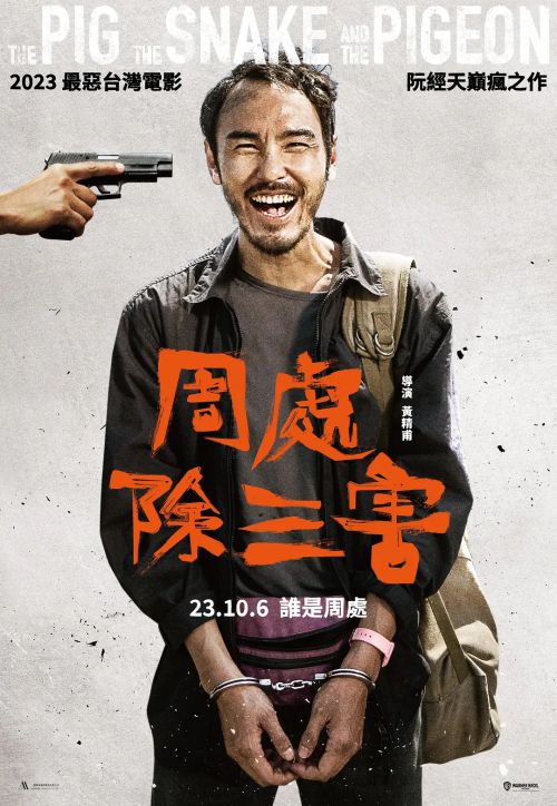周处除三害 周處除三害