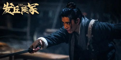 发丘陵冢