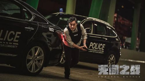 无间之战 無間一戰
