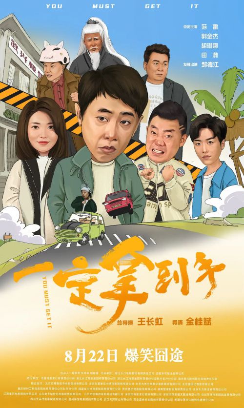 一定拿到手