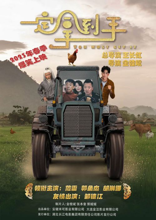一定拿到手