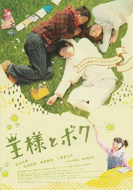 国王与我 王様とボク