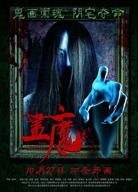 画魔人