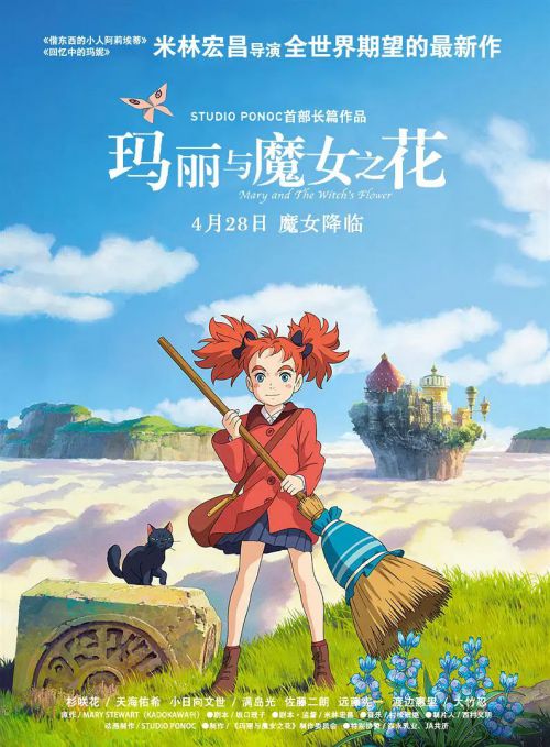 玛丽与魔女之花