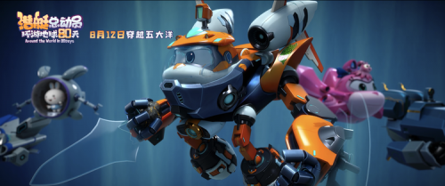 潜艇总动员：环游地球80天