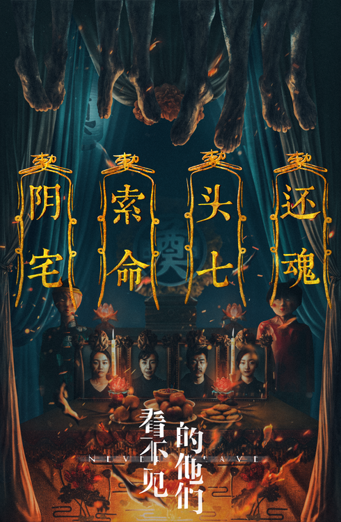 看不见的他们