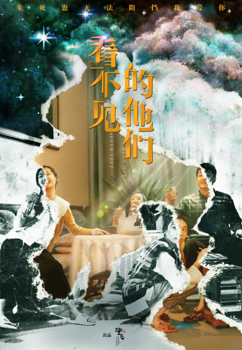 看不见的他们
