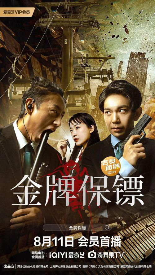 金牌保镖