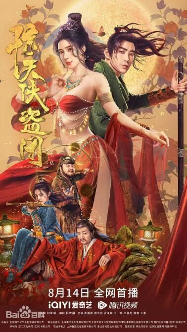 惊天侠盗团