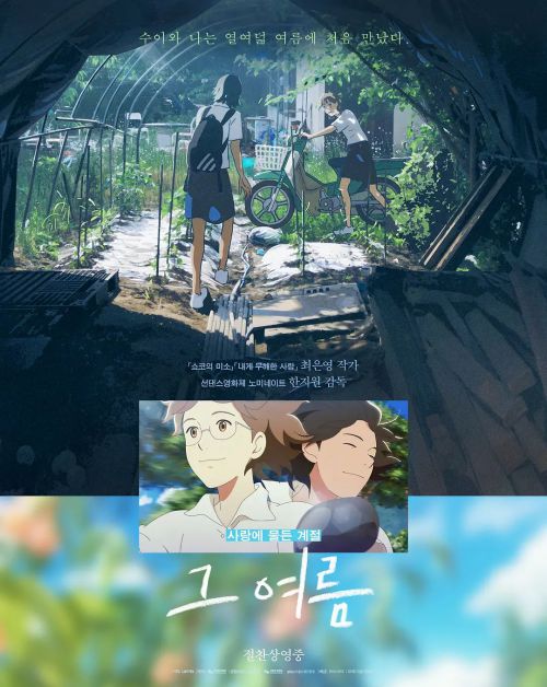 那个夏天：剧场版