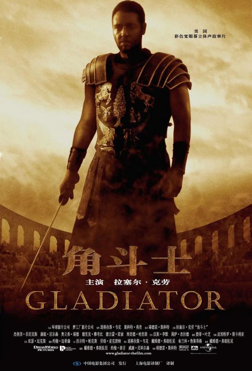 角斗士