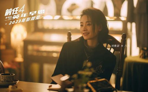 前任4：英年早婚