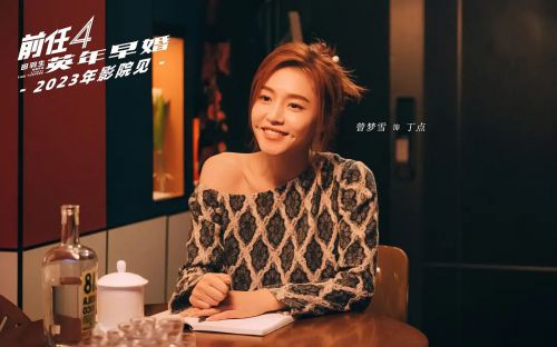 前任4：英年早婚