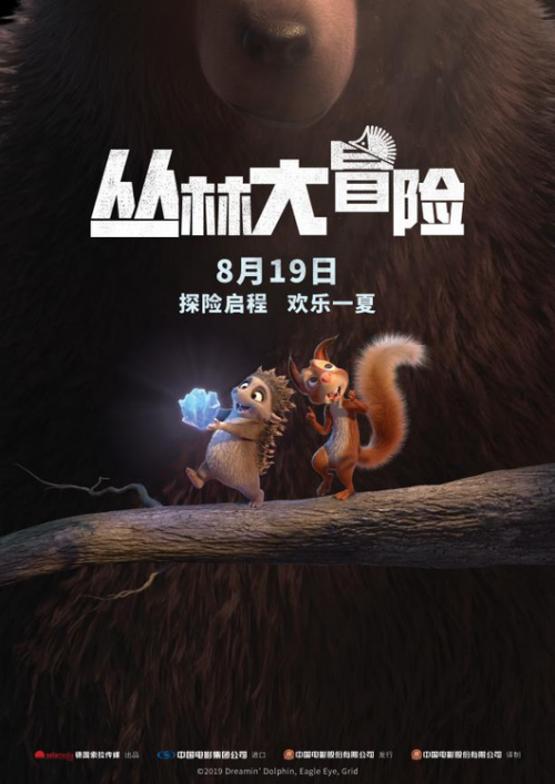 丛林大冒险