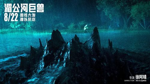 湄公河巨兽
