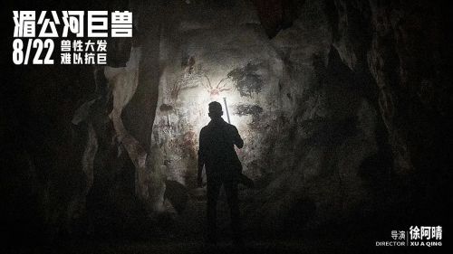 湄公河巨兽
