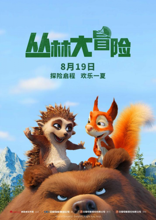 丛林大冒险