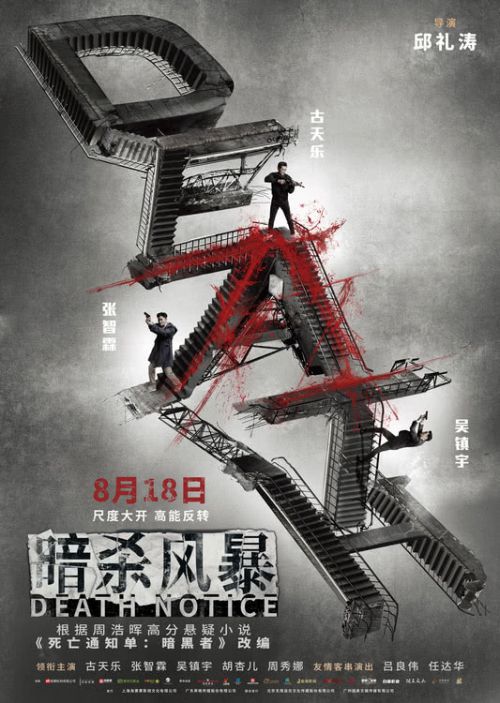 暗杀风暴