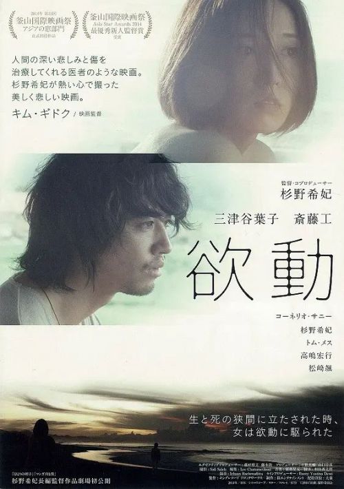 欲动 欲動