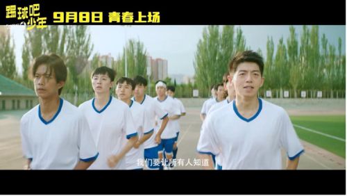 踢球吧少年