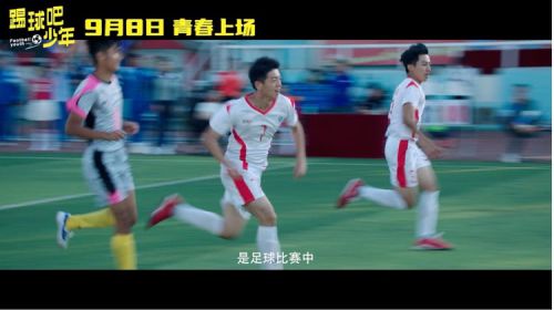 踢球吧少年