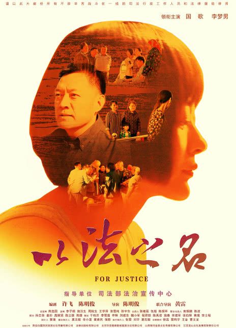  以法之名