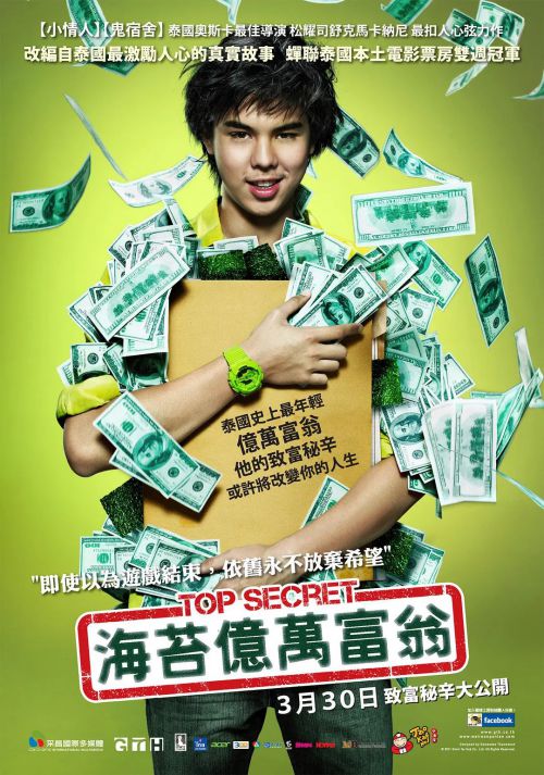 亿万少年的顶级机密