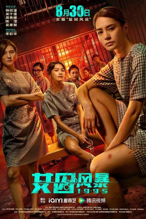 女囚风暴1995