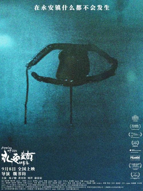 永安镇故事集