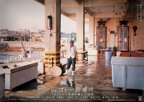 五岛医生诊疗所 劇場版 Dr.コトー診療所