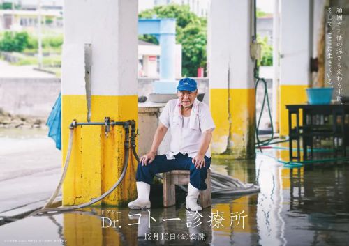 五岛医生诊疗所 劇場版 Dr.コトー診療所
