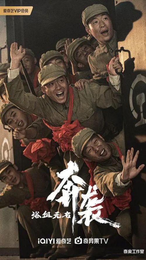 浴血无名·奔袭