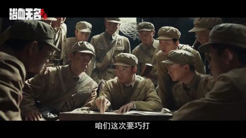 浴血无名·奔袭