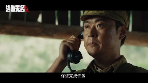 浴血无名·奔袭