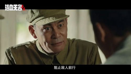 浴血无名·奔袭