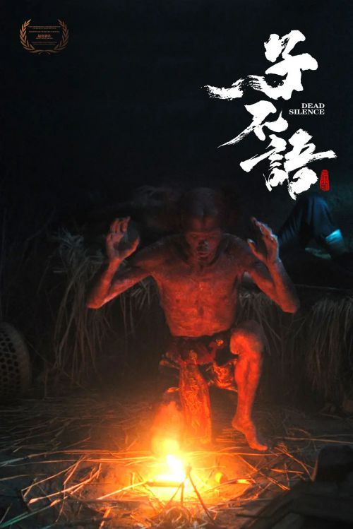 子不语：夜行郎