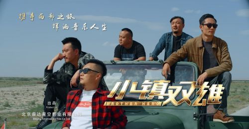  小镇双雄