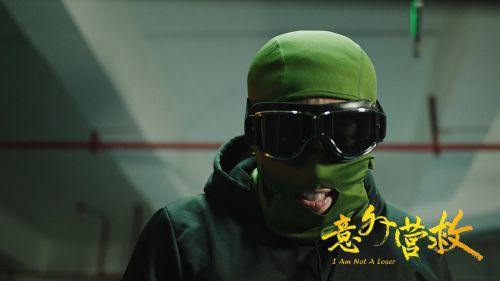 意外营救