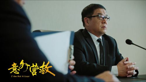 意外营救