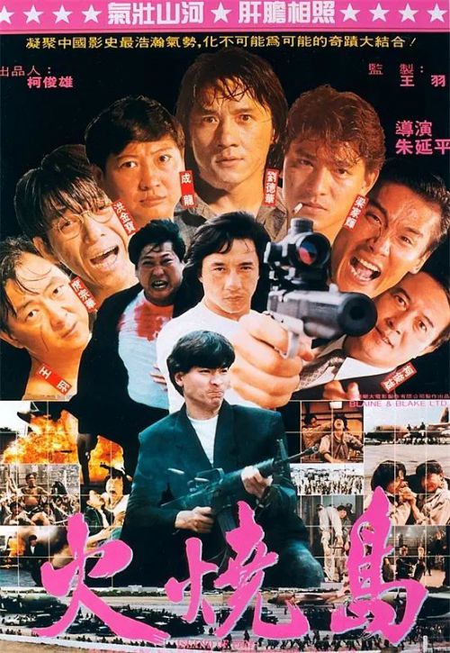 火烧岛