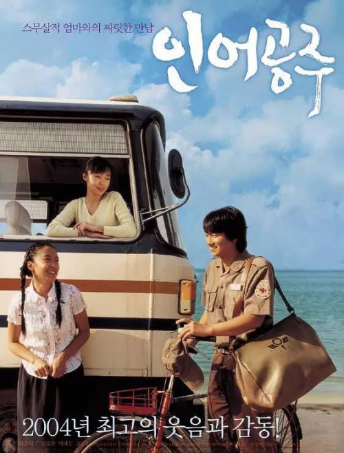 人鱼公主